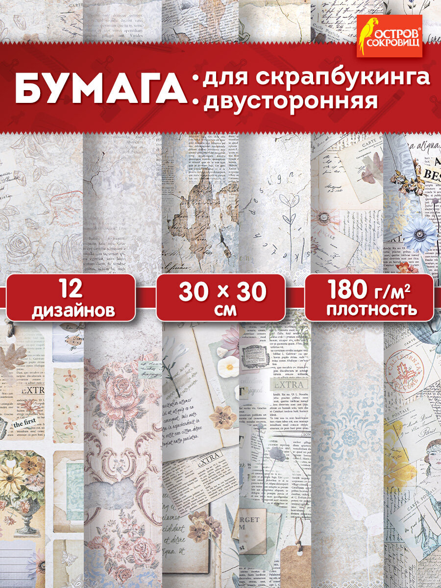 Художественная бумага Остров Сокровищ 12 лист. - фото 1