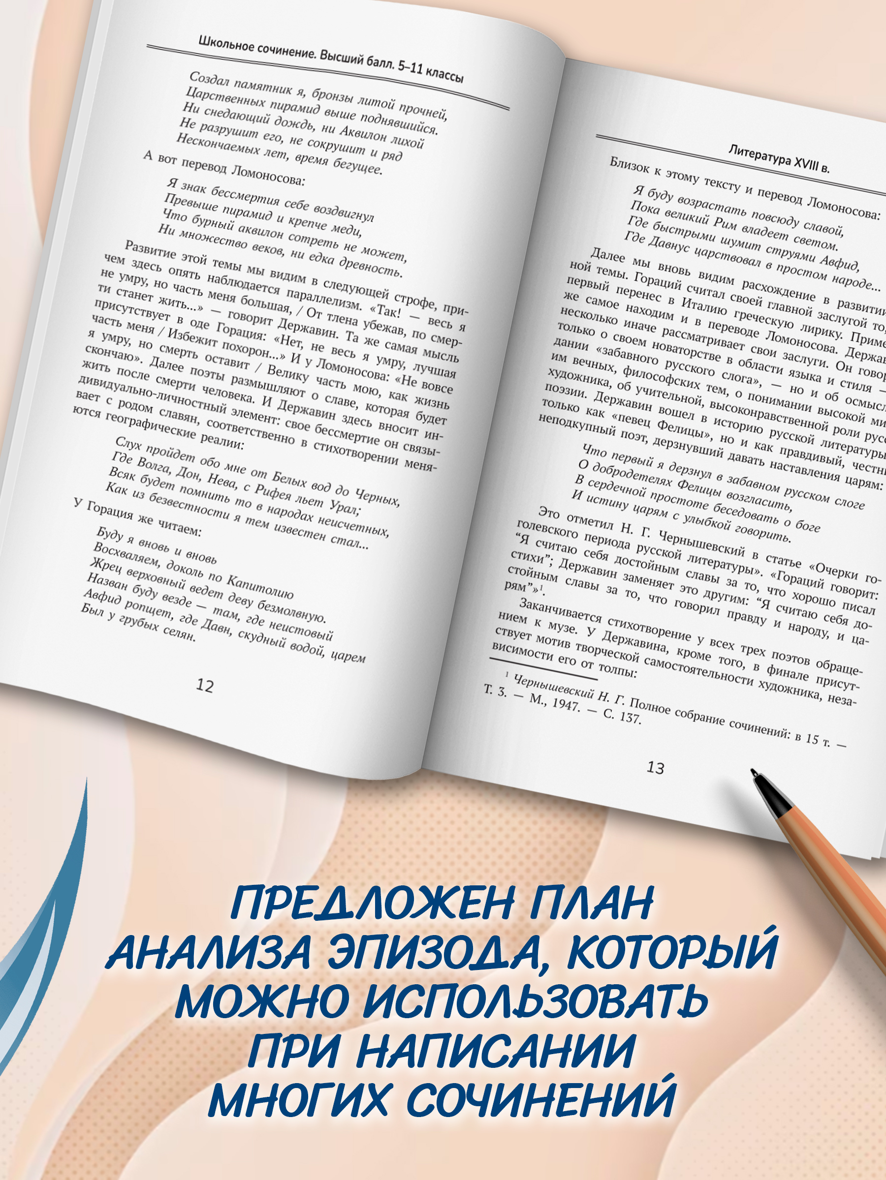 Школьное сочинение. 5 11 классы Феникс Книга - фото 7