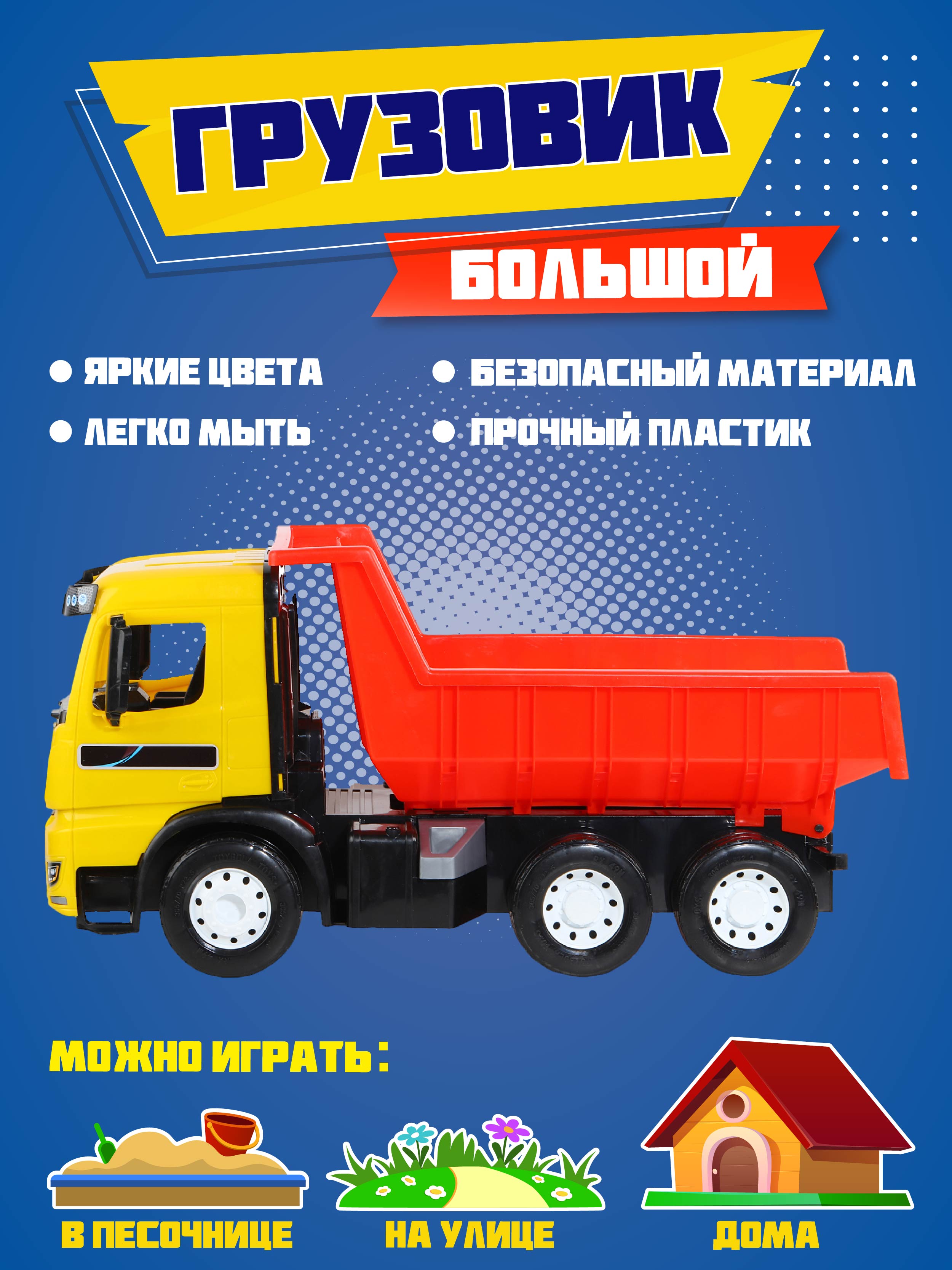 Грузовик Компания Друзей красный-желтый JB5301125 - фото 2