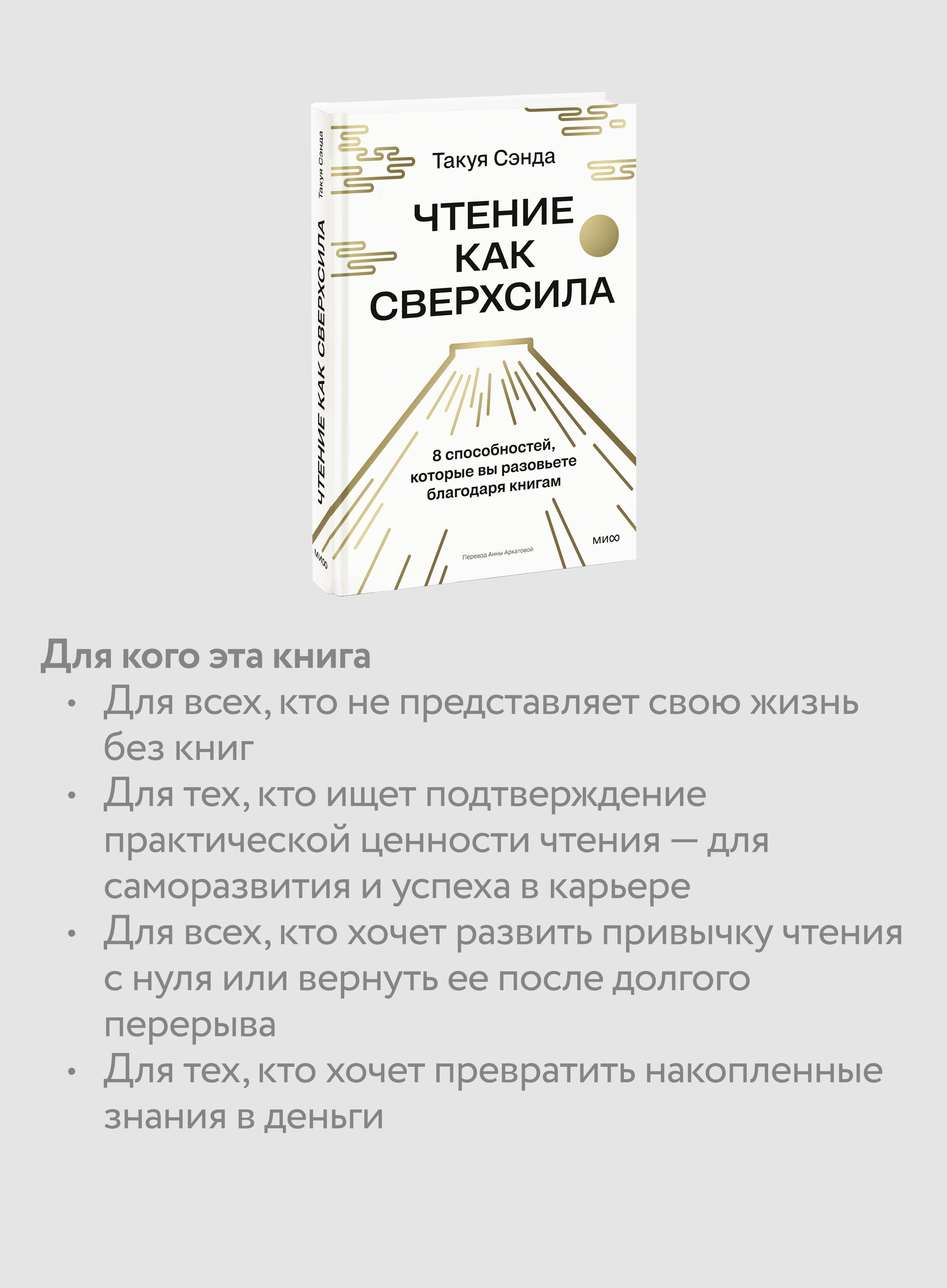 Книга Миф Чтение как сверхсила 8 способностей которые вы разовьете благодаря книгам - фото 3