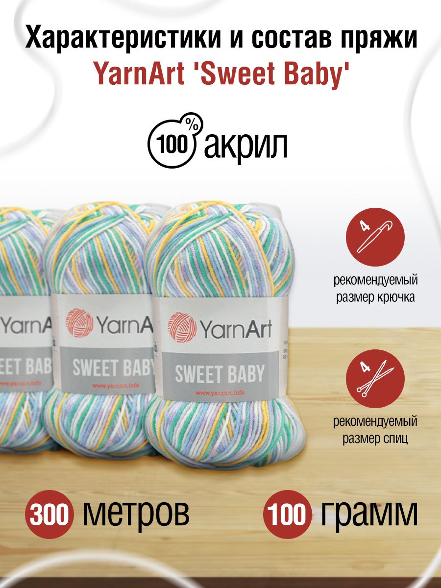 Пряжа для вязания YarnArt Sweet Baby 100 гр 300 м акрил тонкая детская 5 мотков цвет 913 - фото 3