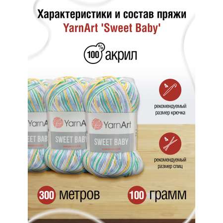 Пряжа для вязания YarnArt Sweet Baby 100 гр 300 м акрил тонкая детская 5 мотков цвет 913