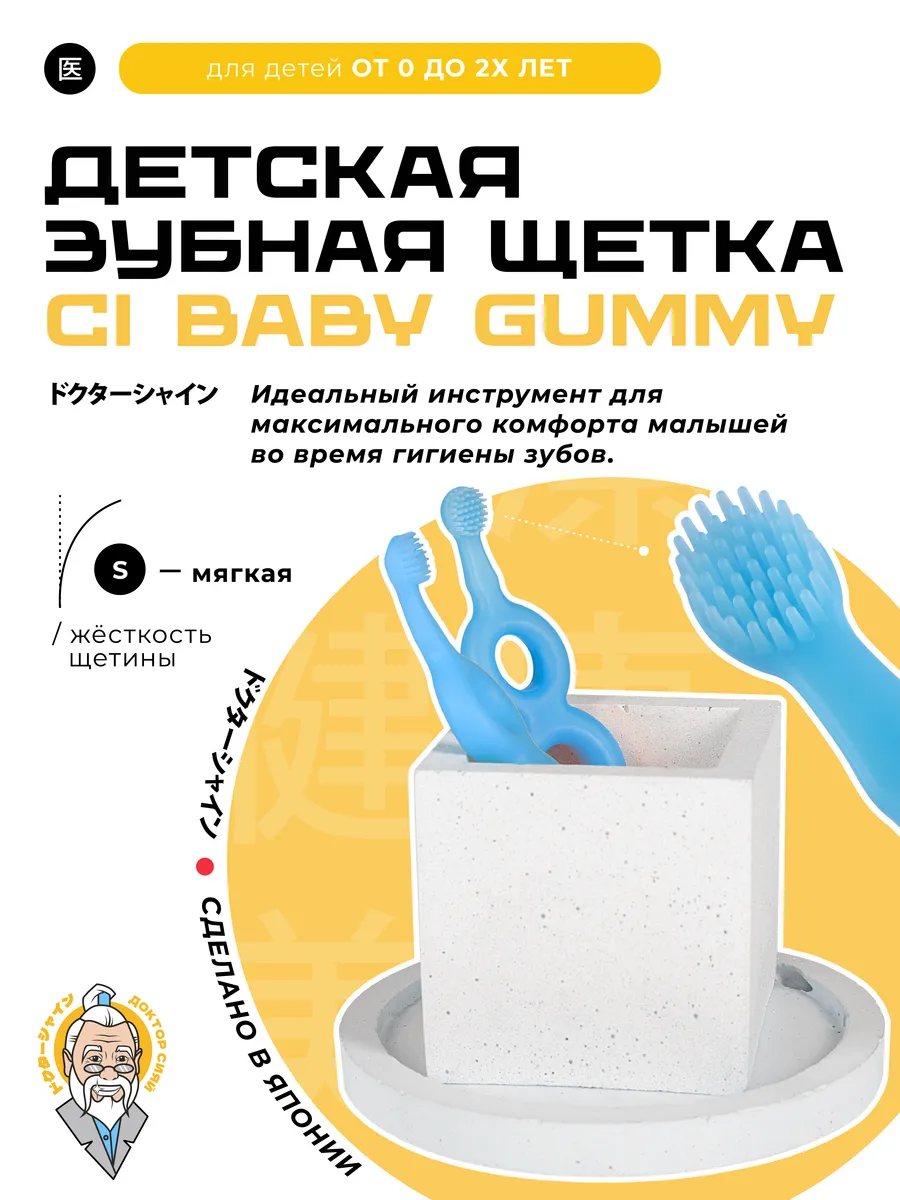 Зубная щетка классическая Доктор Сияй Ci Medical от 0 лет 1 шт. - фото 1