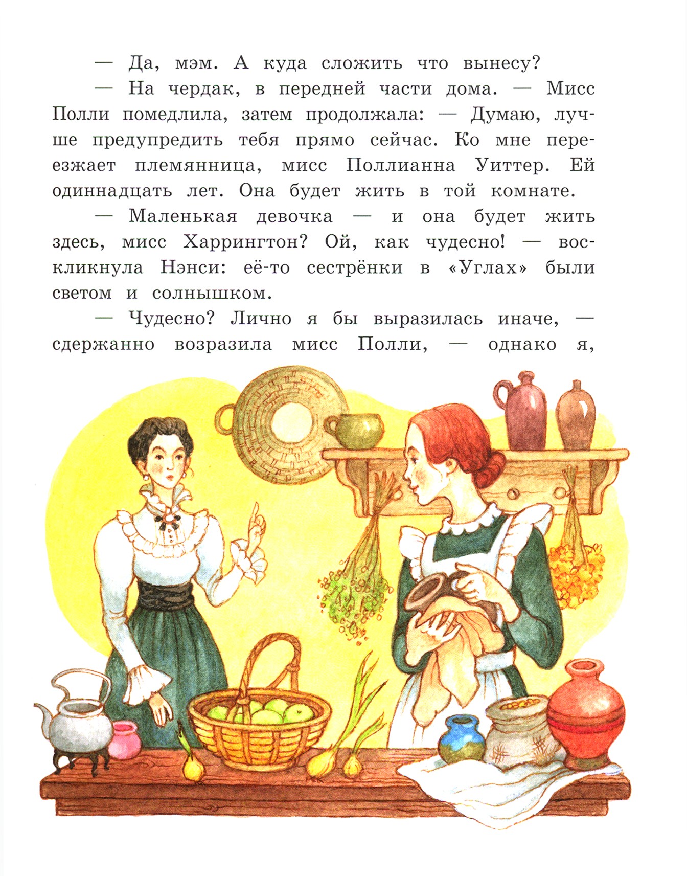 Книга Лабиринт Поллианна - фото 8