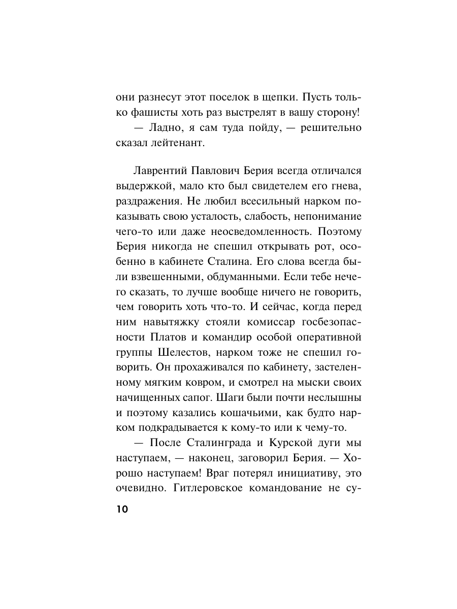 Книга Эксмо Вирус ненависти - фото 7
