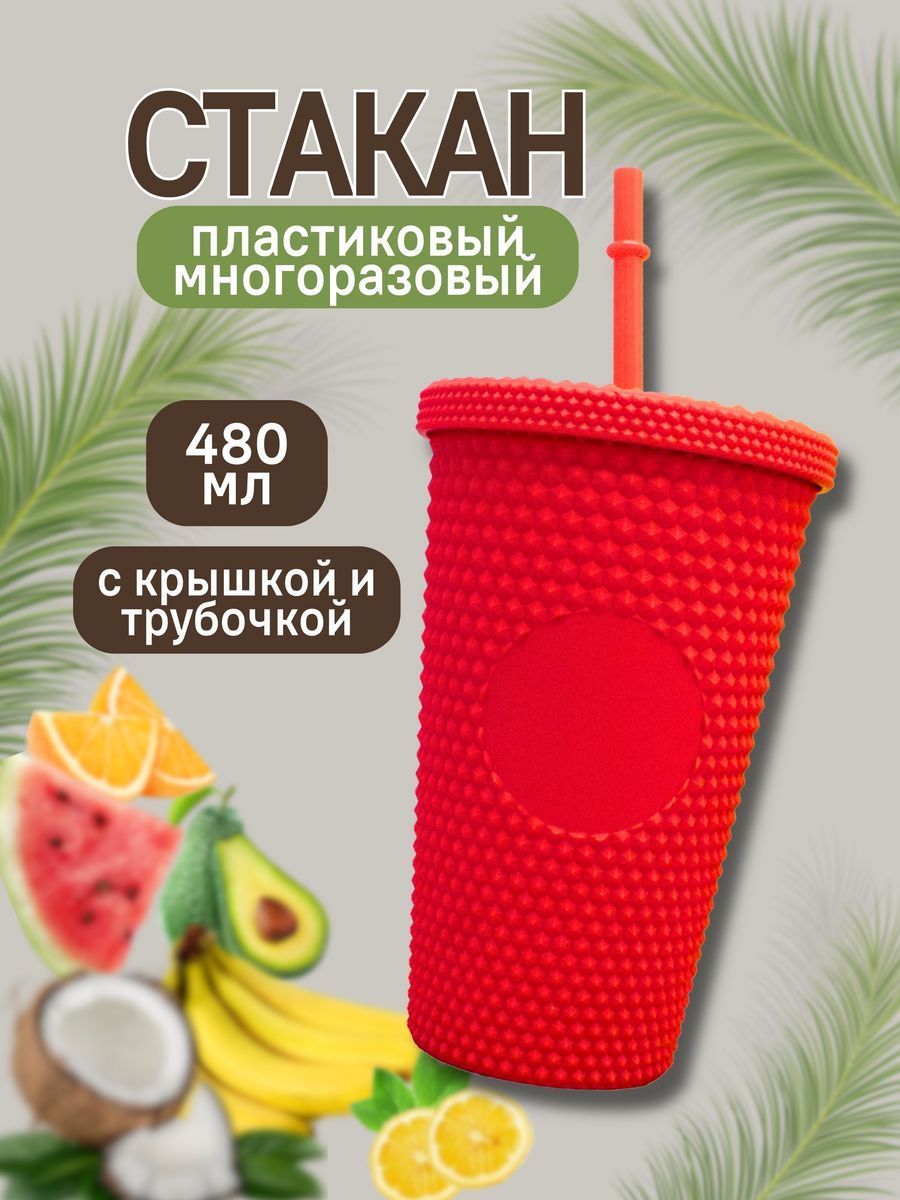 Стакан iLikeGift с трубочкой и крышкой 480 мл - фото 2