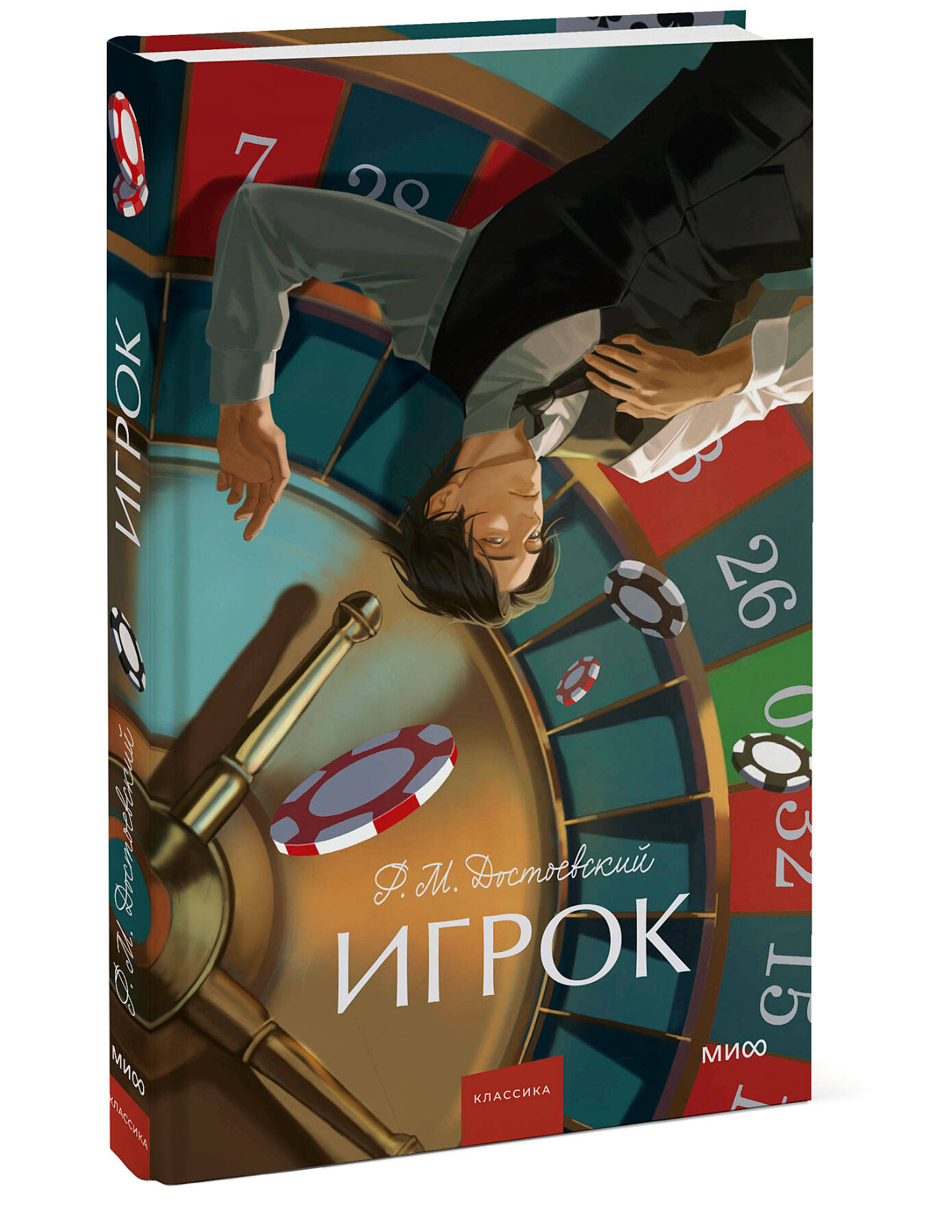 Книга МИФ Игрок. Вечные истории. Young Adult - фото 5