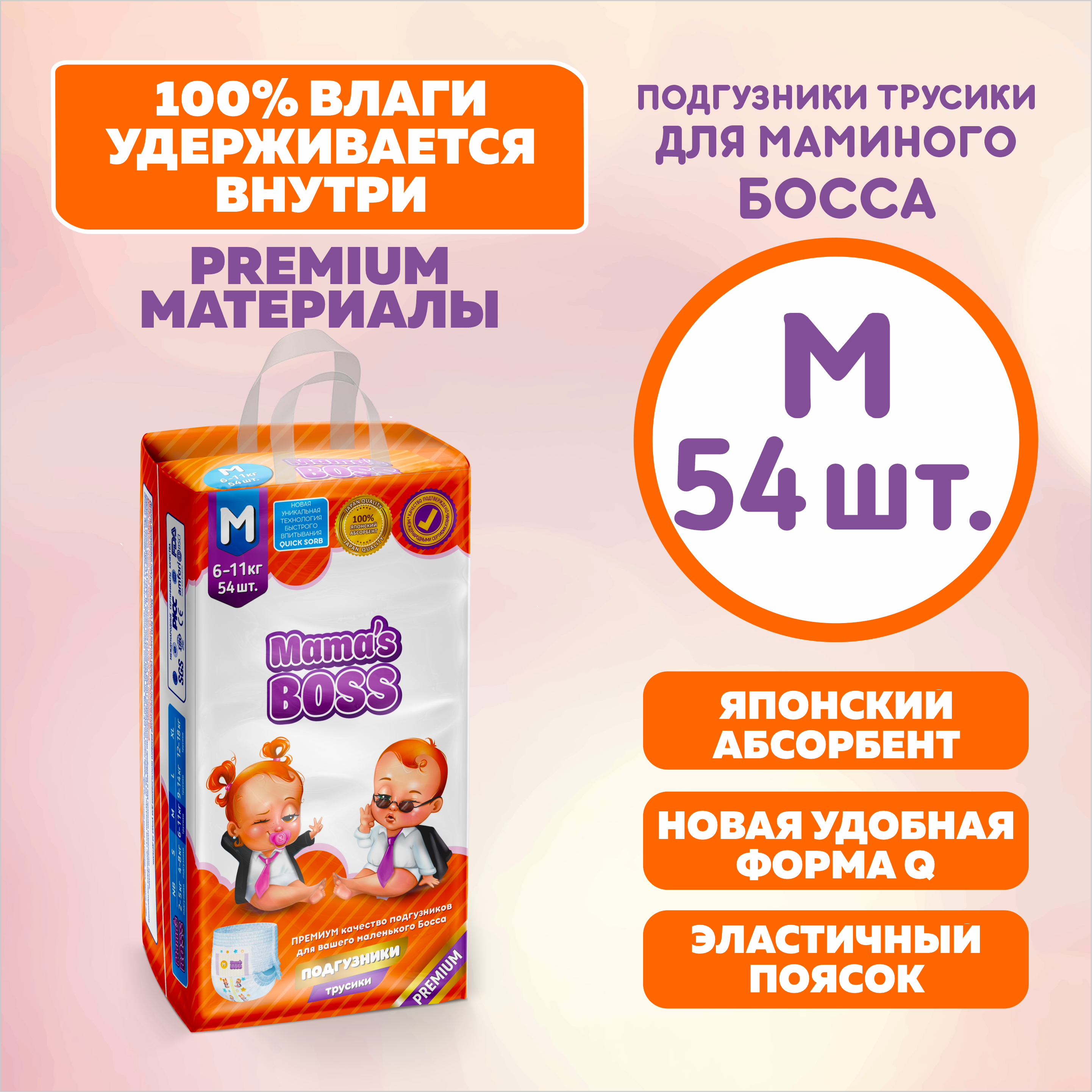 Трусики Mamas BOSS M 54 шт. - фото 13