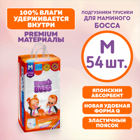Трусики Mamas BOSS M 54 шт.