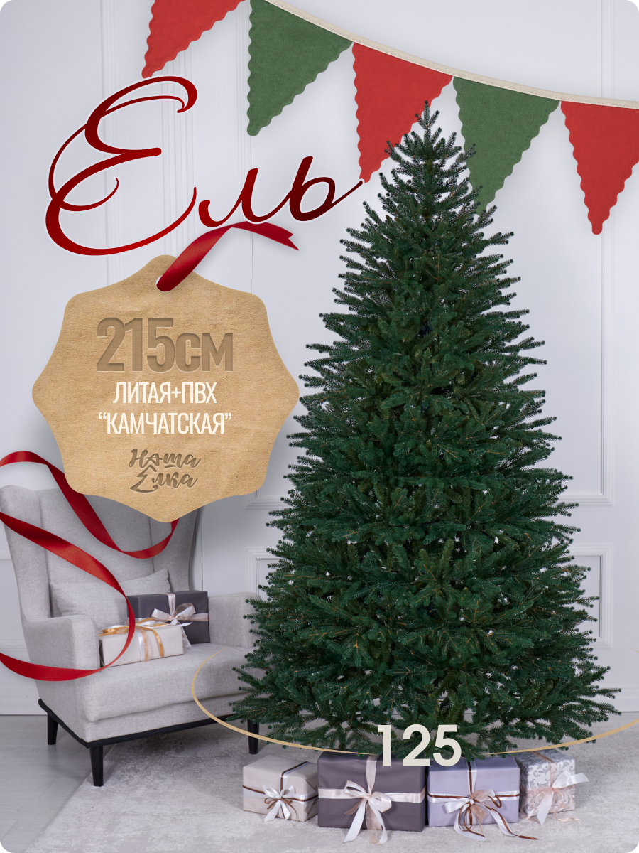 Искусственная ель Наша елка Камчатская 2,15 м - фото 1