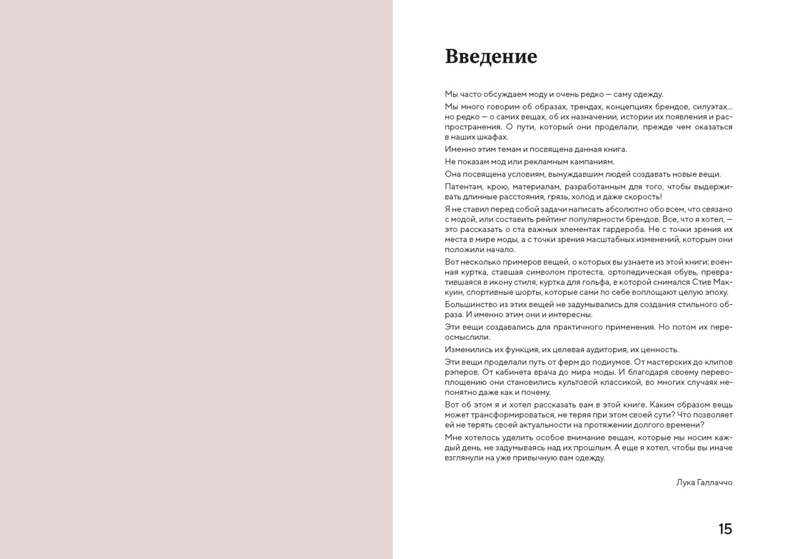 Книга КОЛИБРИ Иконы стиля Галлаччо Л Руантрю А 100 вещей изменивших моду - фото 6