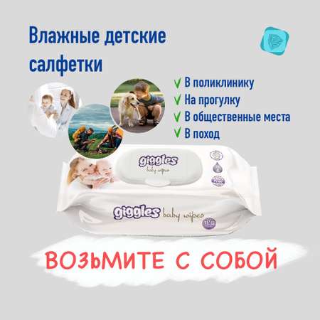 Влажные салфетки Giggles 120 шт.