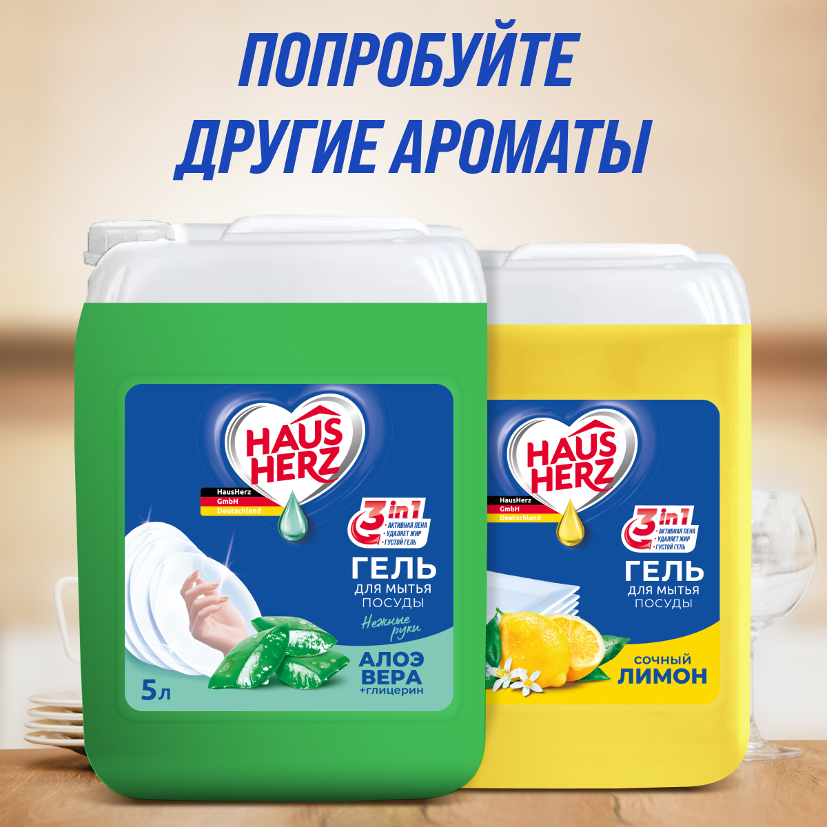 Средство для мытья посуды HausHerz Глицерин и алоэ вера 5л - фото 6