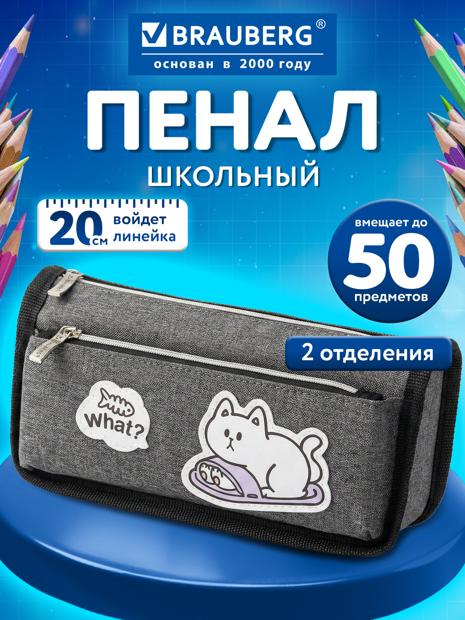 Пенал Brauberg ловишка - фото 1