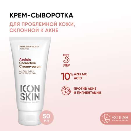 Сыворотка ICON SKIN с азелаиновой кислотой