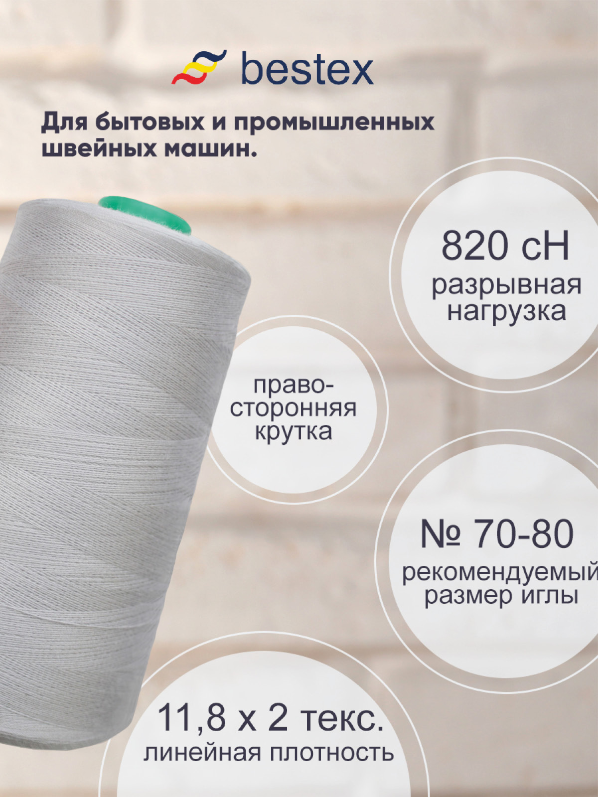 Нитки Bestex 50/2 5000 ярд 1шт 308 серо-голубой - фото 2