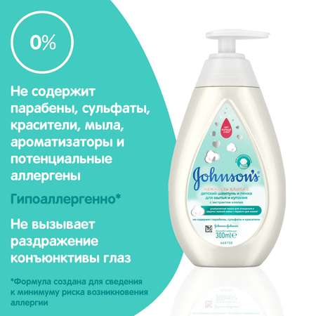 Шампунь Johnsons Нежность хлопка 300 мл
