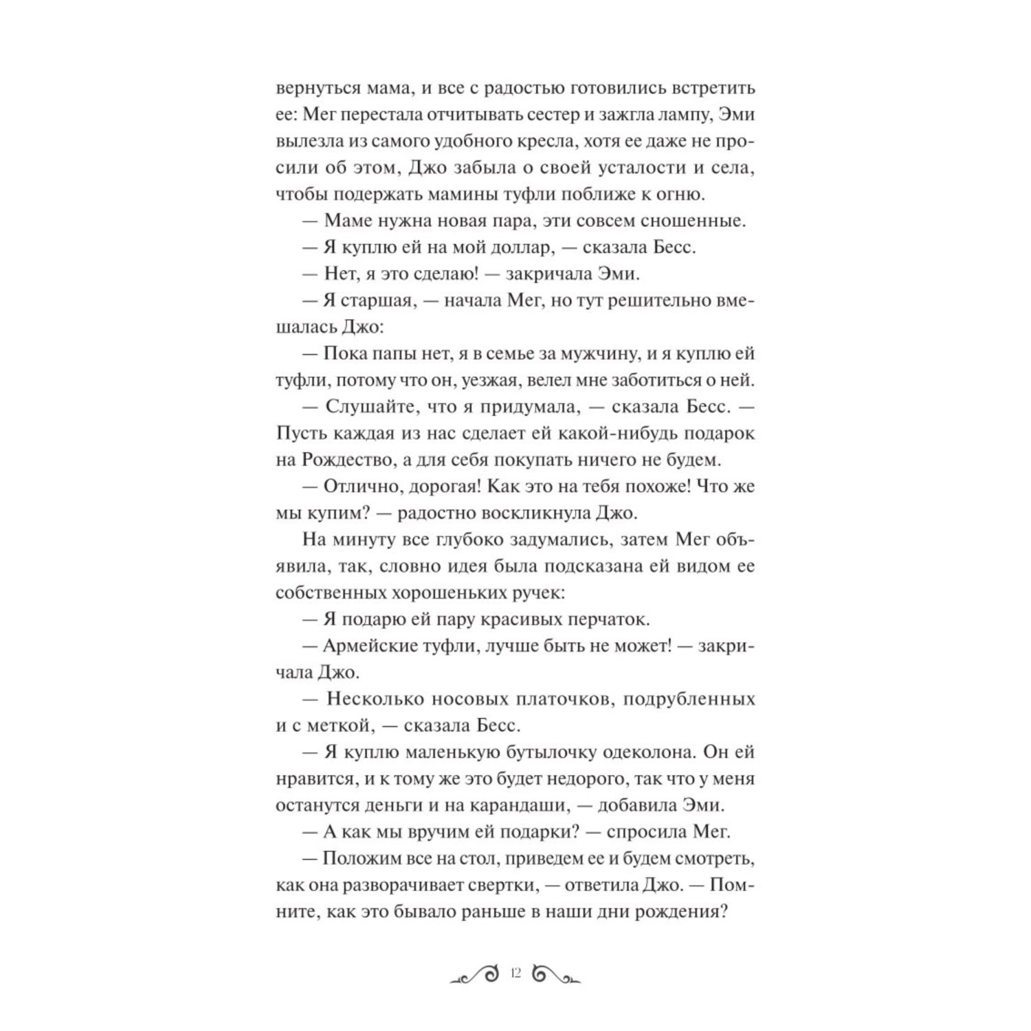 Книга МИФ Маленькие женщины Вечные истории Young Adult - фото 9