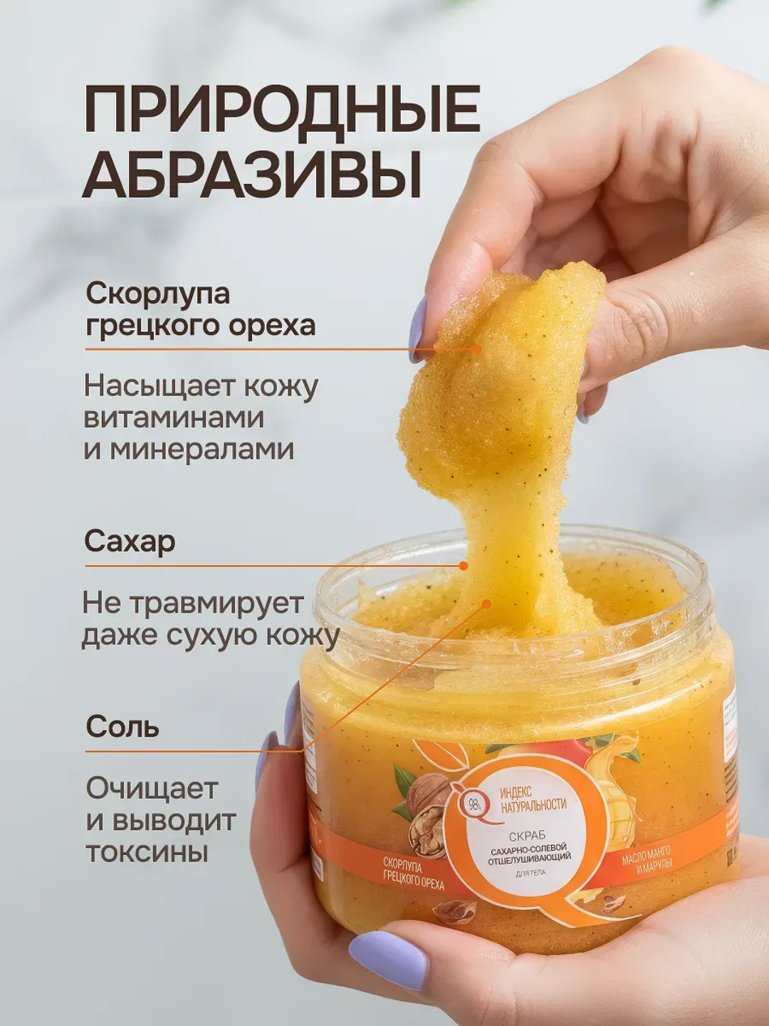 Скраб Индекс Натуральности Манго 500 мл - фото 4