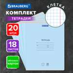 Тетрадь Brauberg клетка 18 лист. 20 шт.