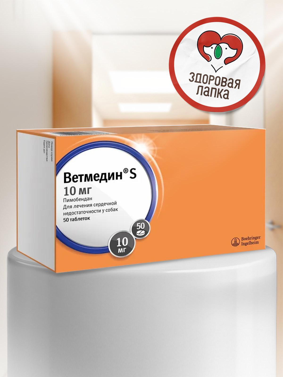 Таблетки Ветмедин Boehringer Ingelheim для собак - фото 5