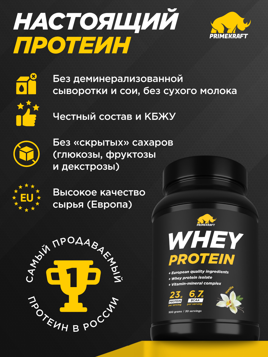 Протеин Whey Prime Kraft ваниль 900г - фото 4