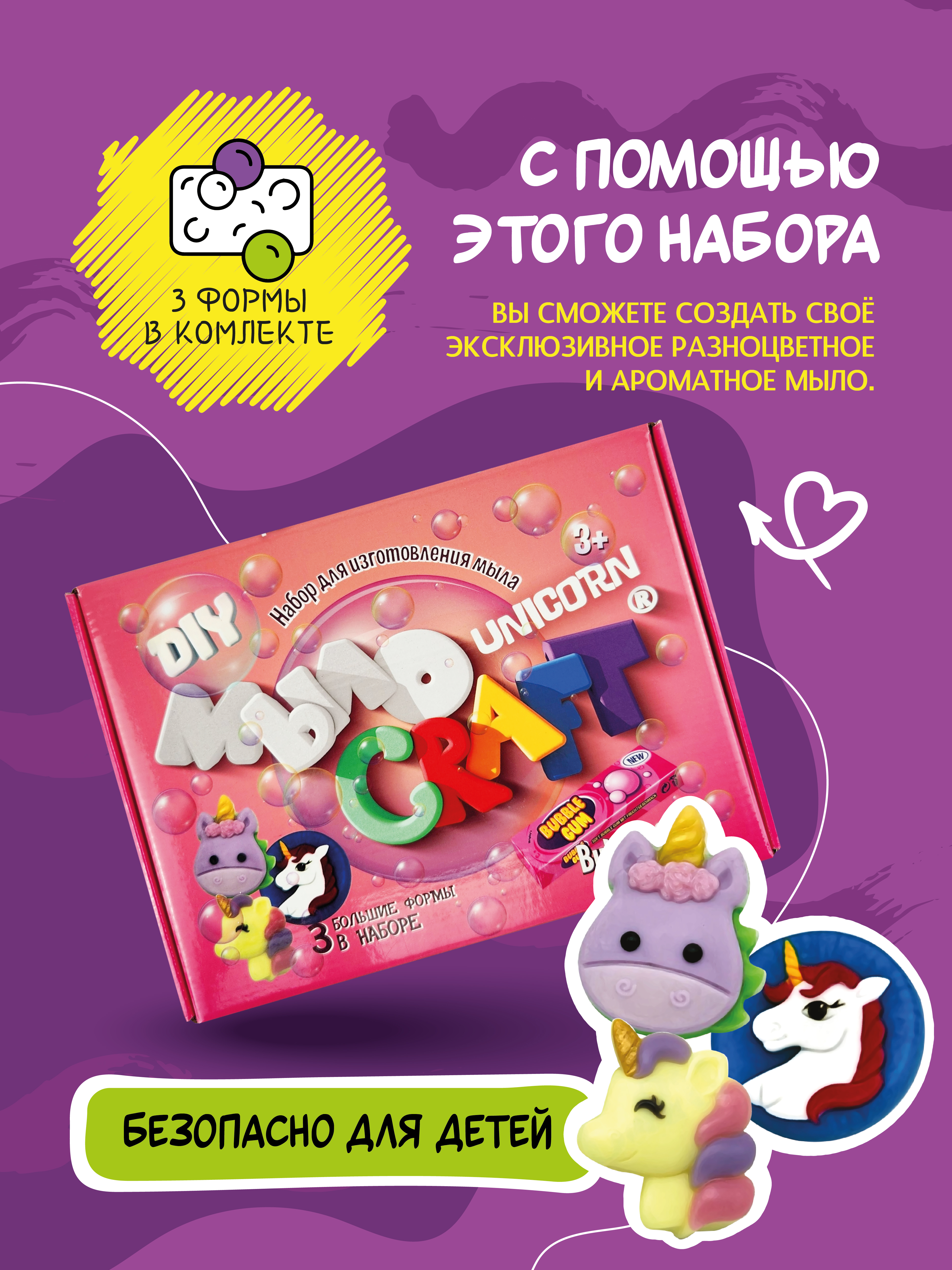 Набор ВИСМА Unicorn Бабл Гам мыло - фото 1