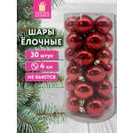 Елочные игрушки шары Золотая сказка шарики на новогоднюю елку набор 30 штук