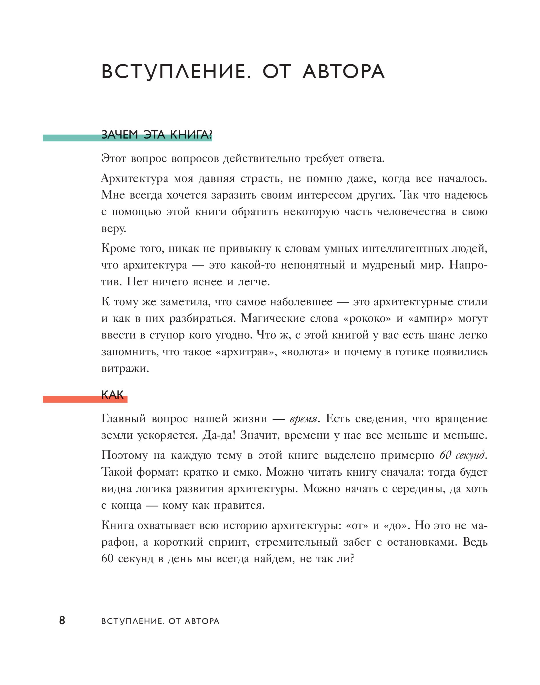 Книга БОМБОРА Язык архитектуры. От ордера до хай-тека - фото 8