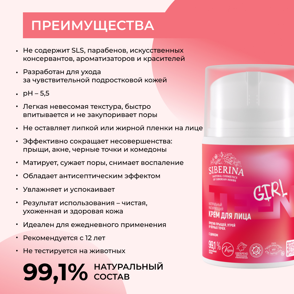 Крем Siberina От прыщей 50 мл - фото 3