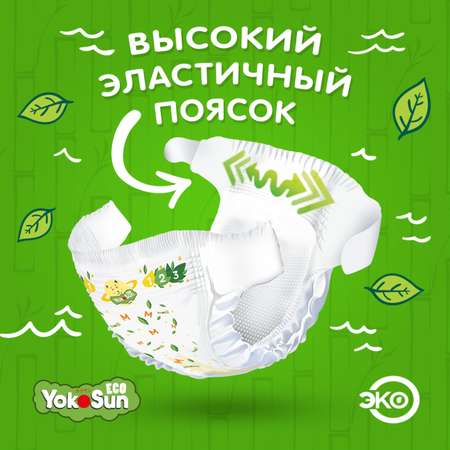 Подгузники YokoSun Eco L 100 шт.