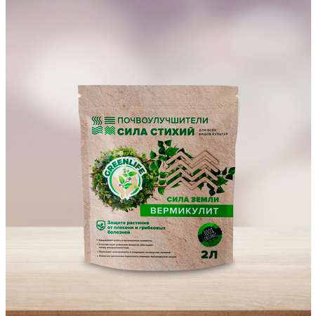 Почвоулучшитель GREEN LIFE вермикулит 2 литра