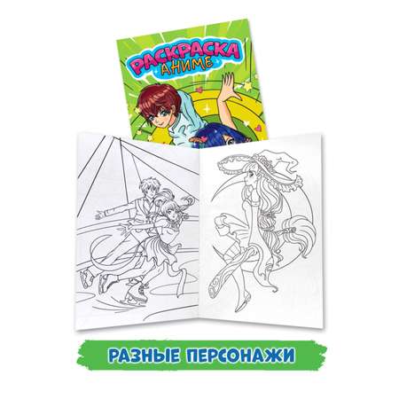 Раскраски Проф-Пресс комплект из 4 шт. 17х26 см. Малышки чиби+мир аниме+моё аниме+моя манга