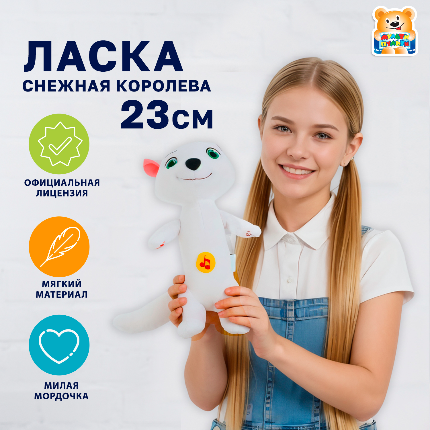 Мягкая игрушка Мульти Пульти - фото 3