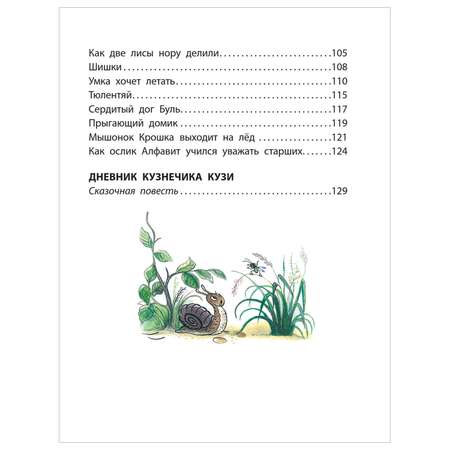Книга АСТ Сказки Пляцковского в картинках Сутеева