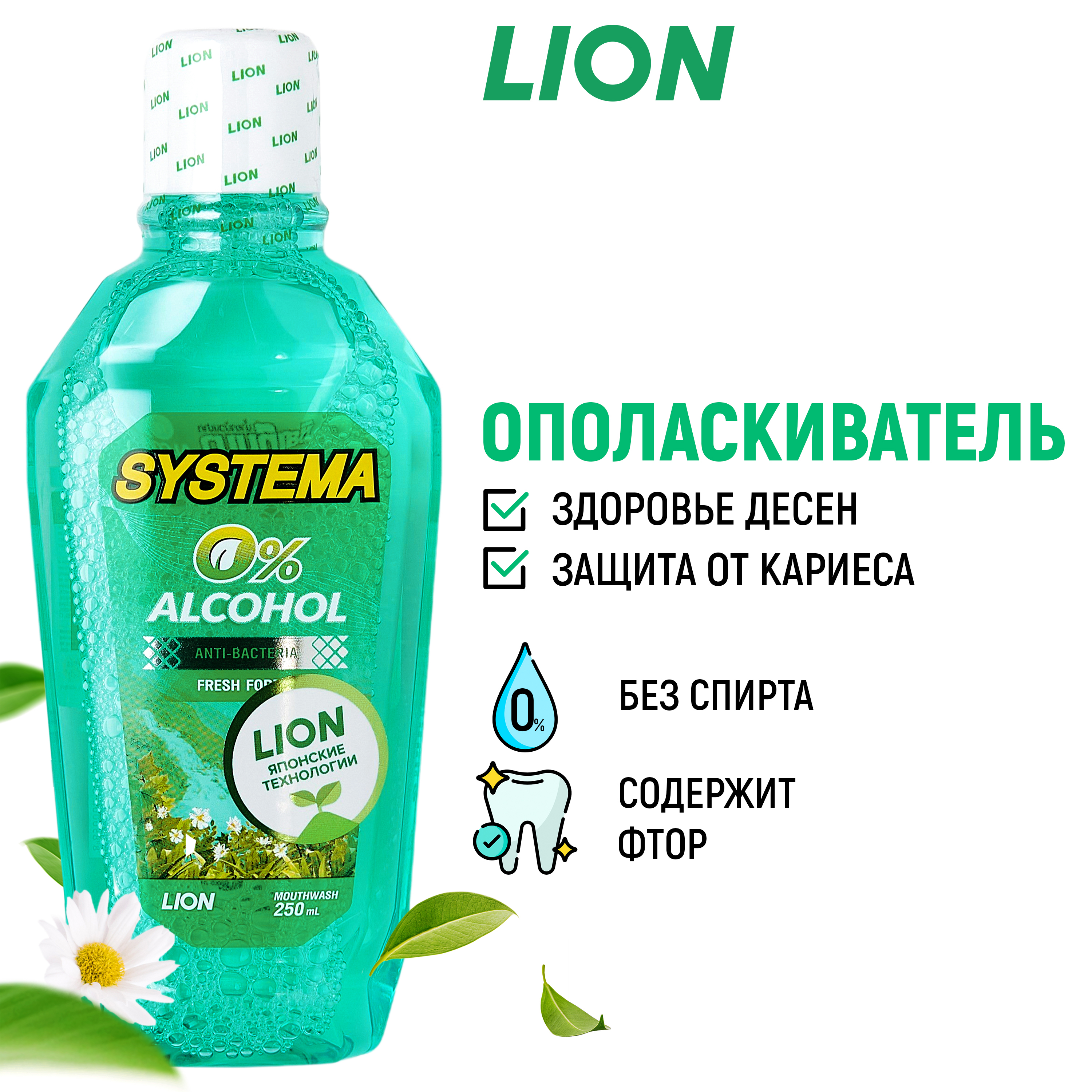 Ополаскиватель LION Для полости рта Зеленый лес 250 мл - фото 1