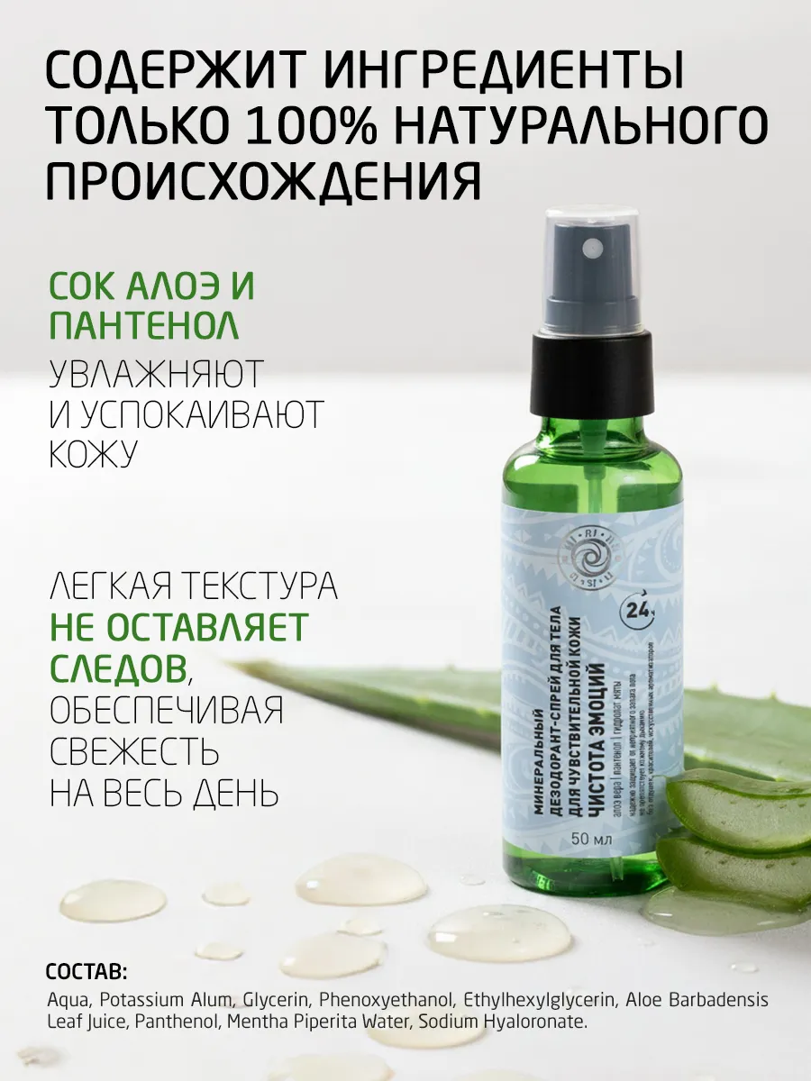 Дезодорант-спрей Mi-Ri-Ne Набор - фото 2