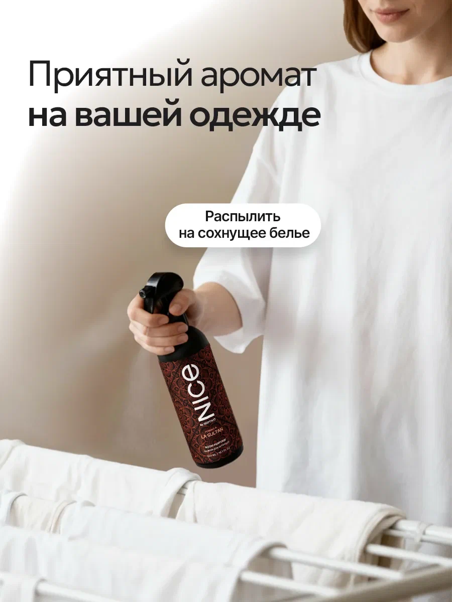 Парфюм для дома освежитель NICE by Septivit La Sultan 300 мл - фото 7
