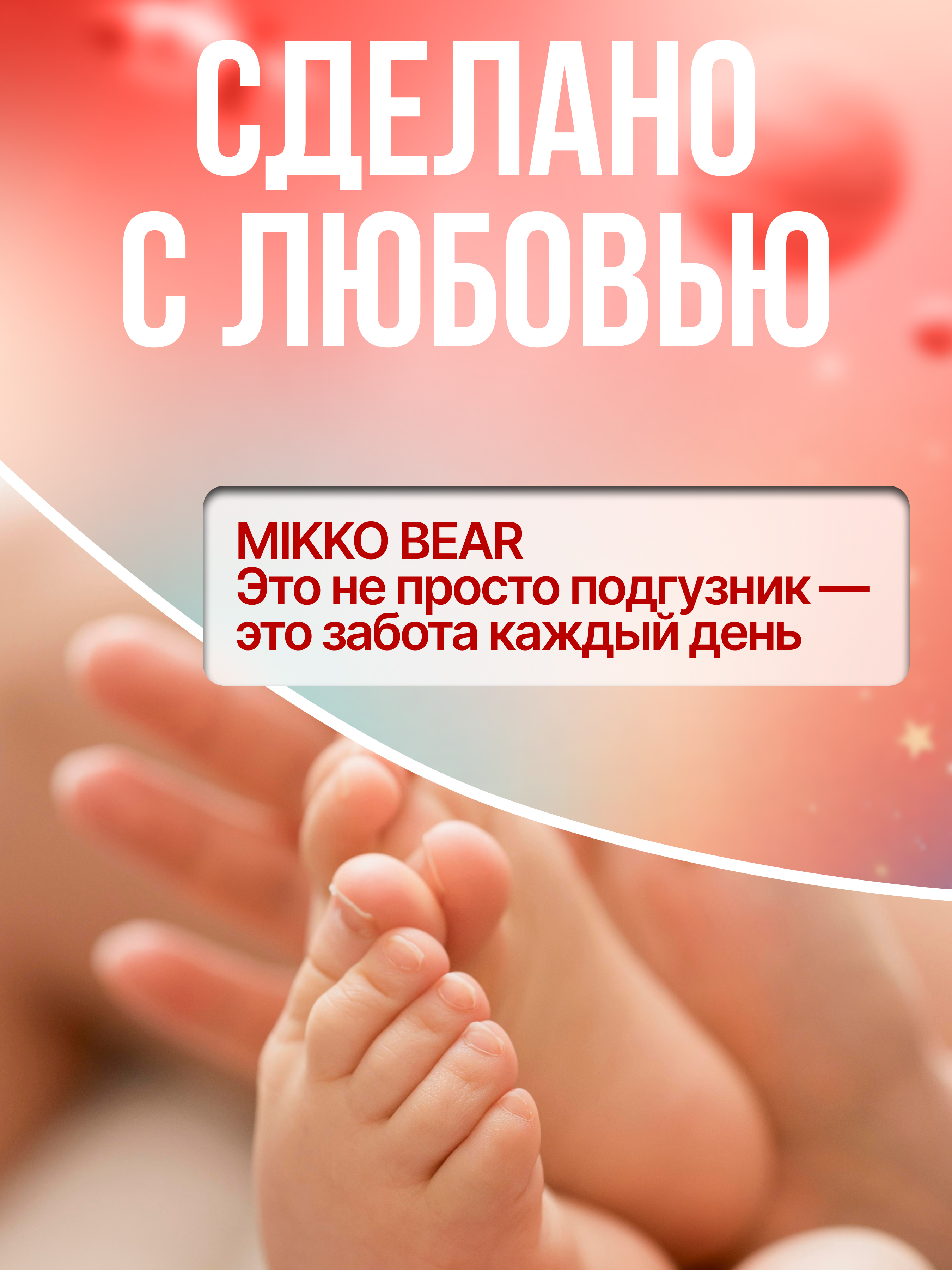 Подгузники Mikko Bear Premium L (9-14 кг) 56 шт. - фото 12