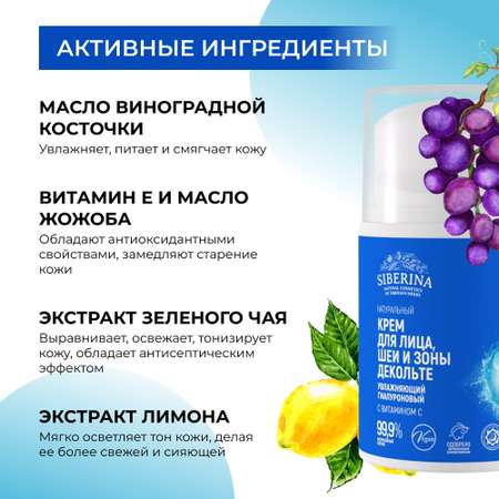 Крем Siberina