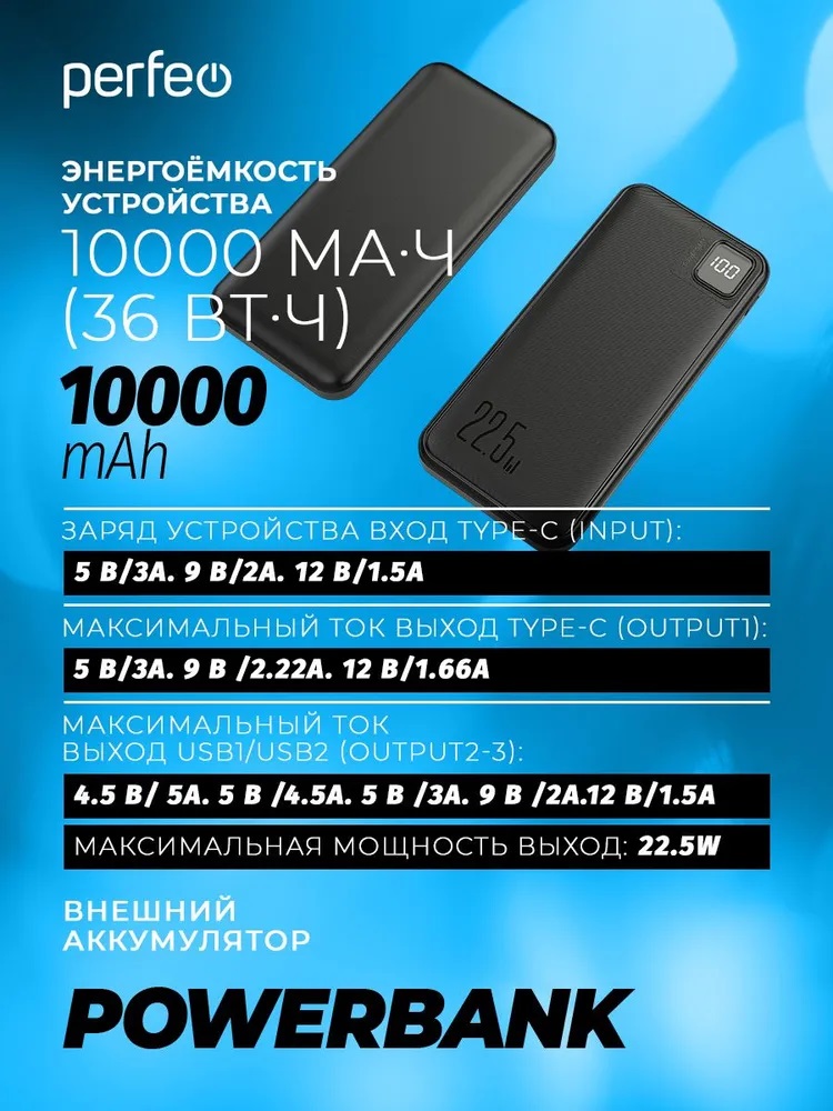 Внешний аккумулятор Perfeo Droid 10000 мАч черный - фото 4