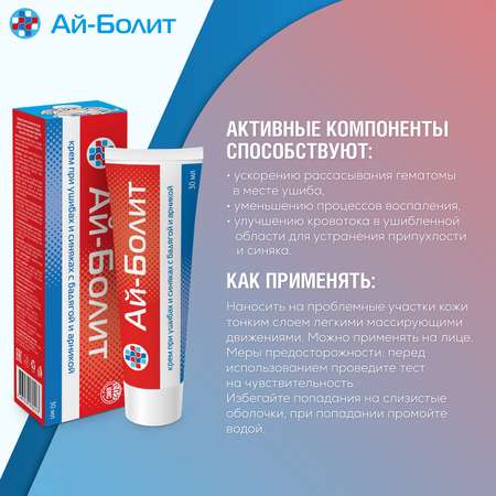 Крем Ай-Болит