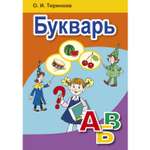 Книга Консонанс Обучение грамоте 1 класс. Букварь