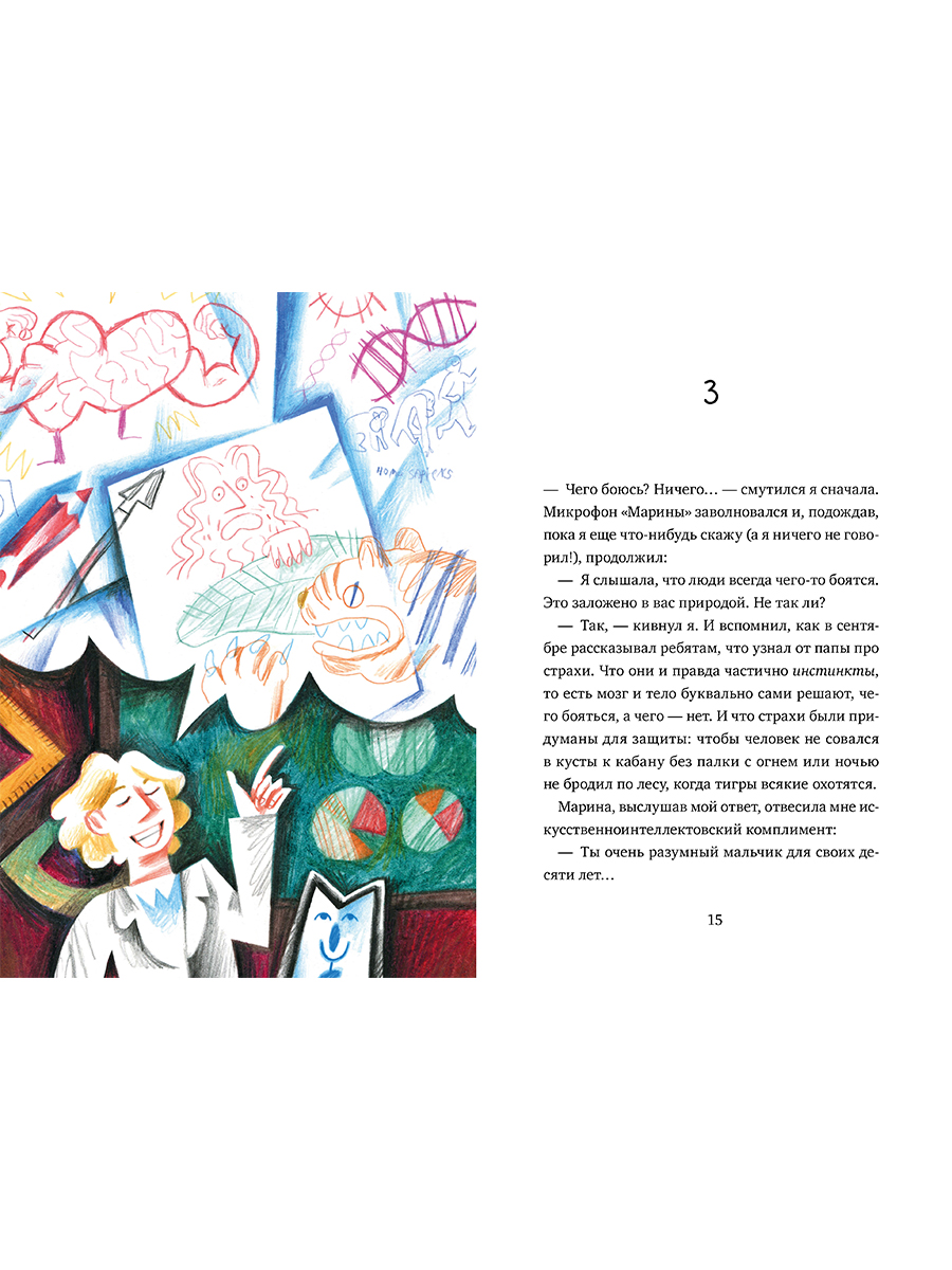 Книга Альпина. Дети Коля ничего не боится - фото 13