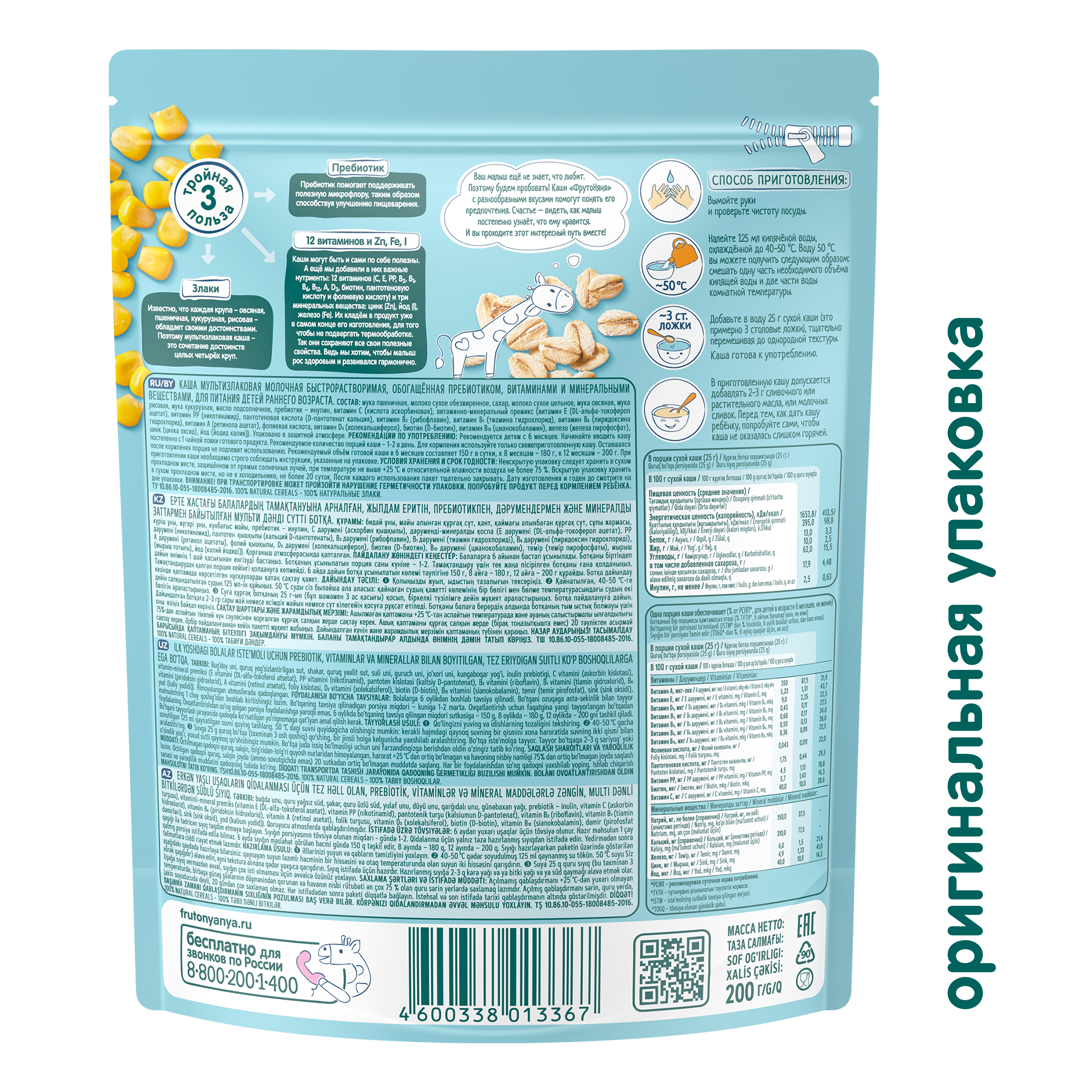 Каша молочная ФрутоНяня мультизлаковая 200г - фото 3