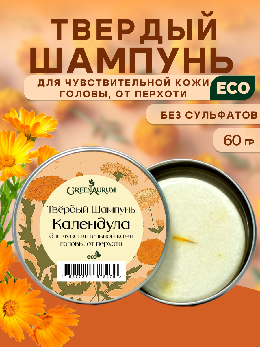 Шампунь GREENAURUM Календула 60 мл - фото 1