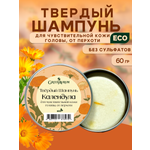 Шампунь GREENAURUM Календула 60 мл