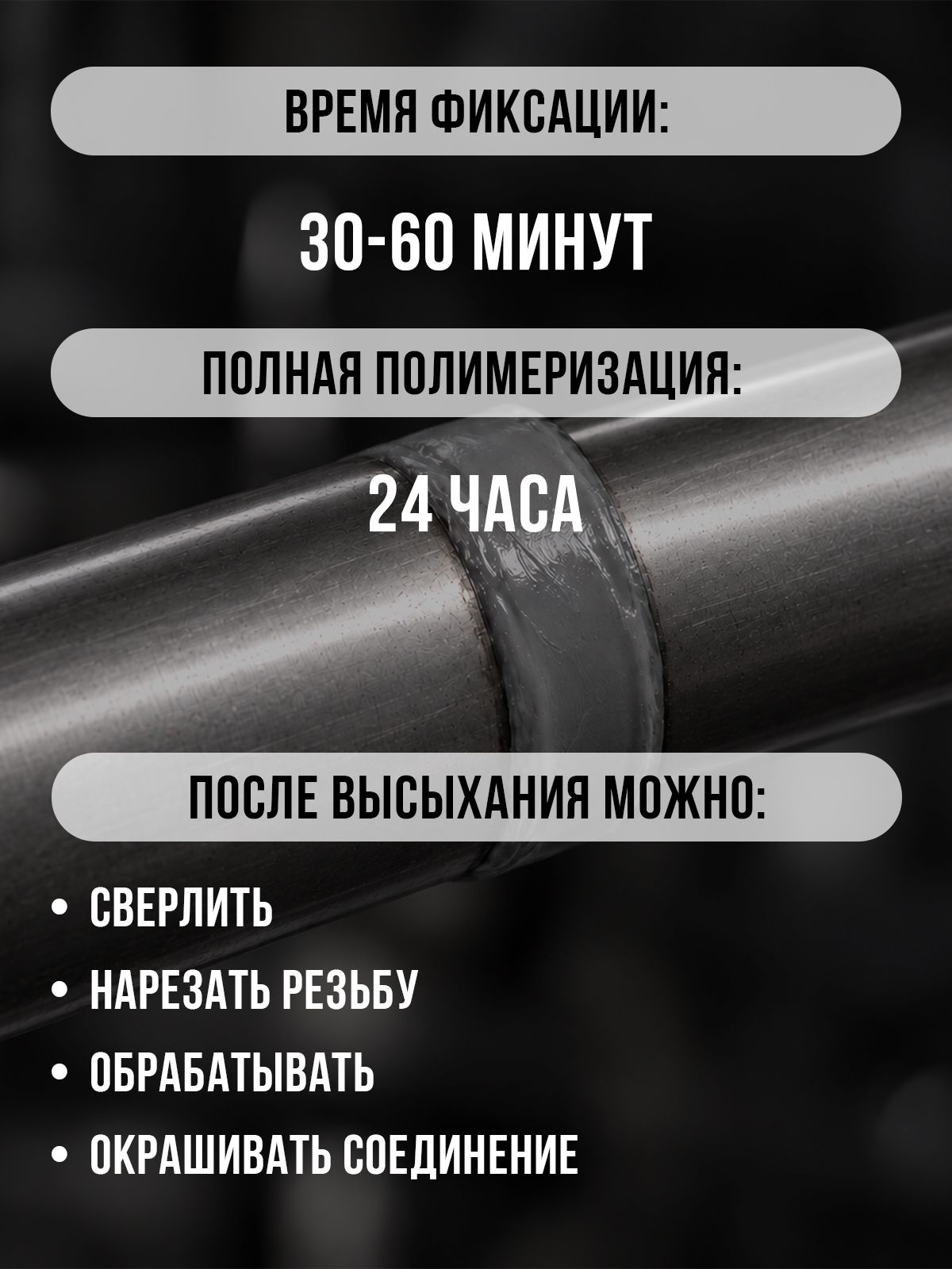 Холодная сухая сварка RASTVOR для сантехники унитазов ванн и металла 58 г - фото 7