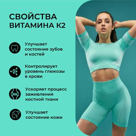 Витамин к2 ONE NUTRITION 120 мкг