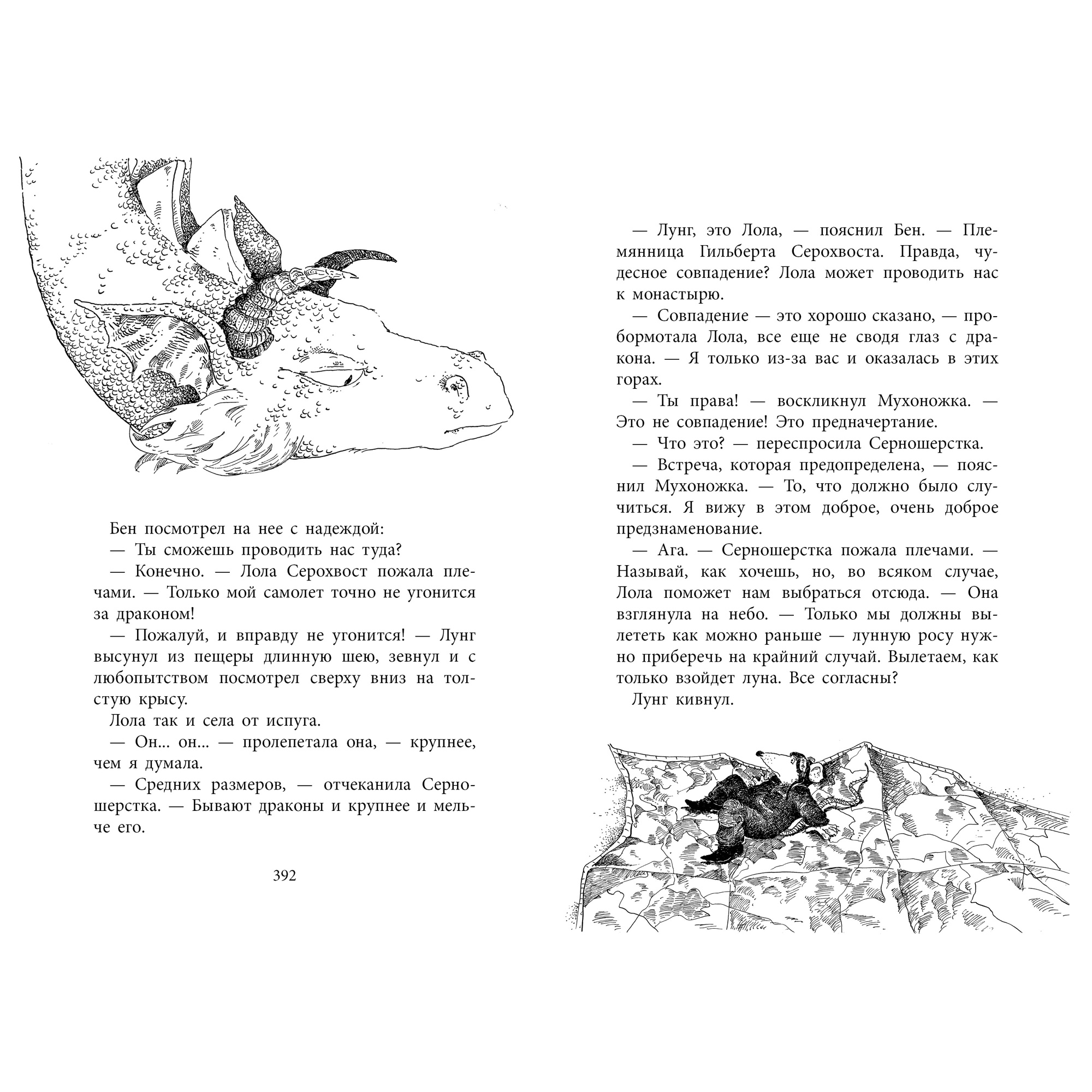 Книга АЗБУКА Повелитель драконов. Книга 1 Функе К. - фото 7